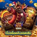 slotคืนยอดเสีย